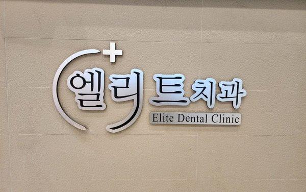 Elite Dentistry