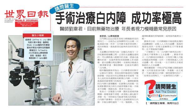 The World Journal selected Dr. Liu to discuss cataract surgery in their "Ask the Doctor" column.