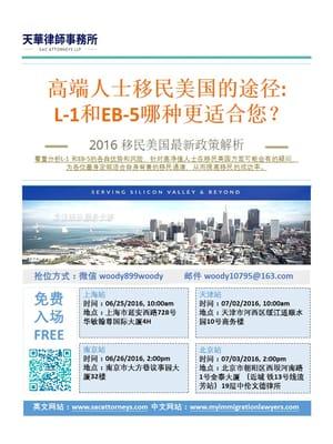 2016 EB5/L-1 VIP Business Event in China