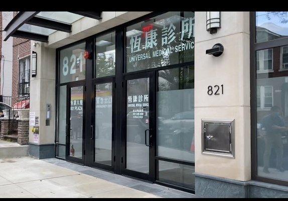 Universal Medical Service-Multilingual Primary care clinic at 821 45 th Street, Brooklyn (English, Spanish, Chinese)