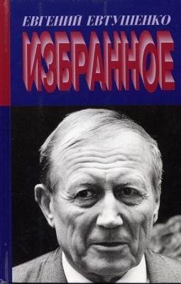 Yevgeny Yevtushenko: The Collected Works 1952-1990