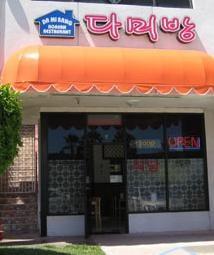 Da Mi Bang Korean Restaurant